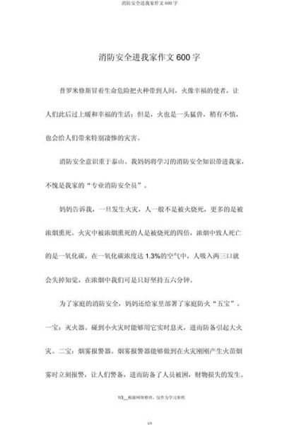 消防作文怎么写_消防安全知识有哪些-第3张图片-星辰妙记