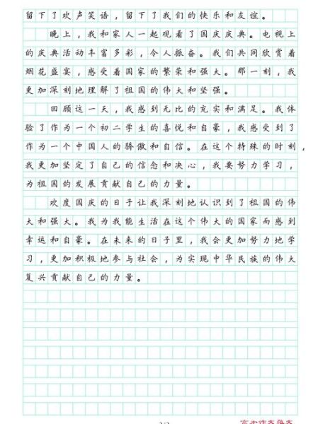 三年级国庆作文怎么写_小学生写国庆节的技巧-第1张图片-星辰妙记