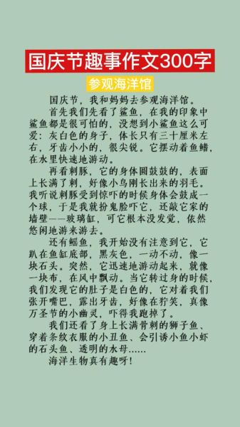 三年级国庆作文怎么写_小学生写国庆节的技巧-第2张图片-星辰妙记