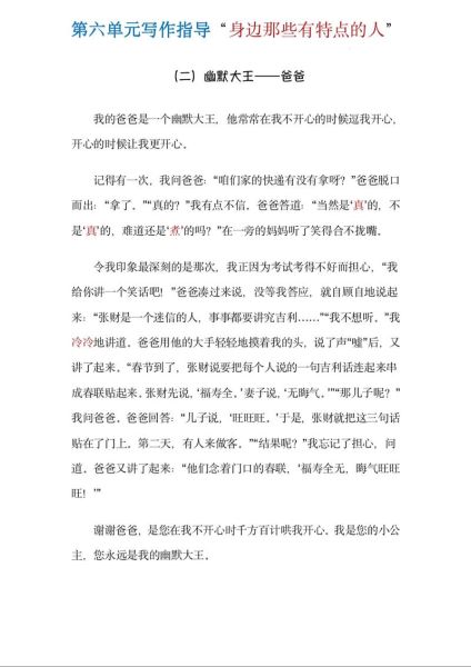 三年级作文写人物怎么写_三年级写人作文技巧-第2张图片-星辰妙记 三年级作文写人物怎么写_三年级写人作文技巧-第2张图片-星辰妙记