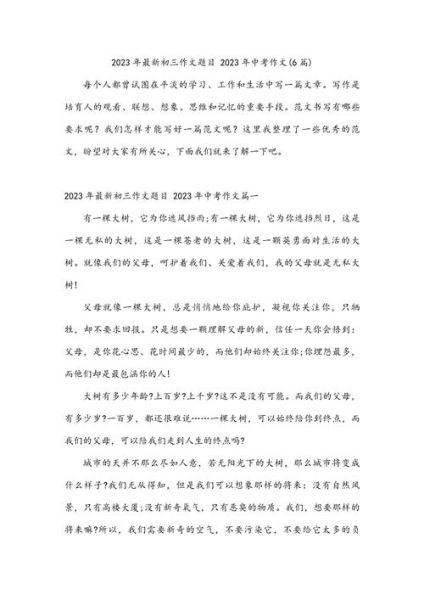 初中作文题目大全_如何写好初中作文-第1张图片-星辰妙记