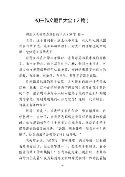初中作文题目大全_如何写好初中作文-第2张图片-星辰妙记