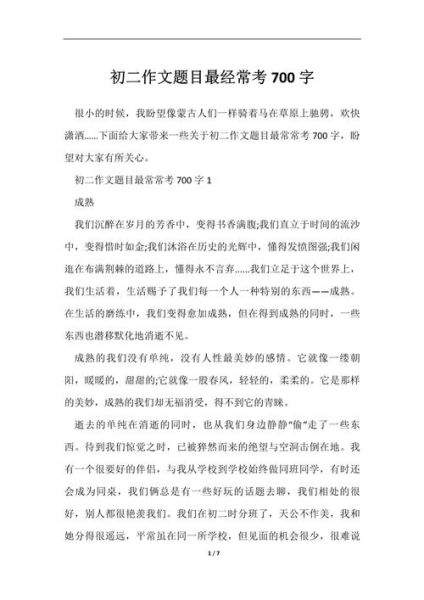 初中作文题目大全_如何写好初中作文-第3张图片-星辰妙记