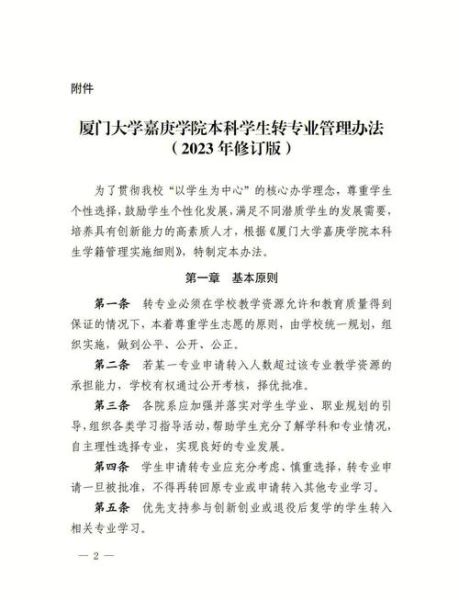 厦门大学嘉庚学院教学文件系统怎么用_教学文件系统登录入口在哪-第1张图片-星辰妙记 厦门大学嘉庚学院教学文件系统怎么用_教学文件系统登录入口在哪-第1张图片-星辰妙记