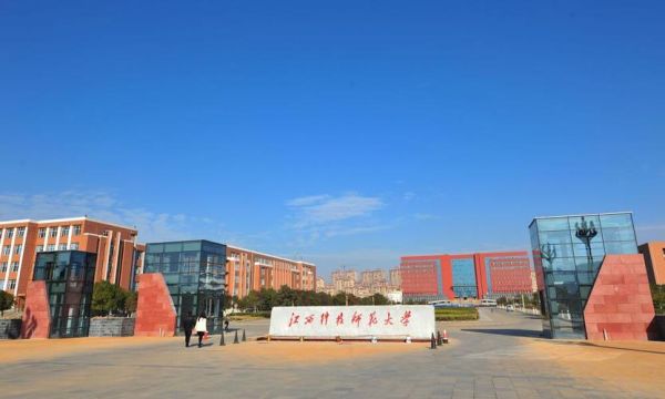江西科技师范大学排名_江西科技师范大学怎么样-第3张图片-星辰妙记