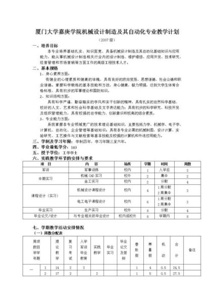 厦门大学嘉庚学院教学文件系统怎么用_教学文件系统登录入口在哪-第3张图片-星辰妙记 厦门大学嘉庚学院教学文件系统怎么用_教学文件系统登录入口在哪-第3张图片-星辰妙记