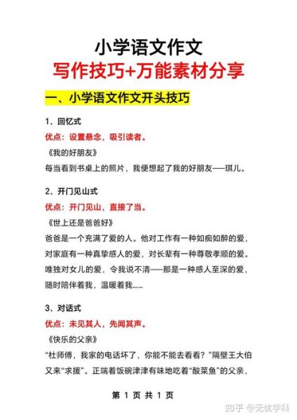 小学生如何写好作文_小学作文写作技巧-第3张图片-星辰妙记