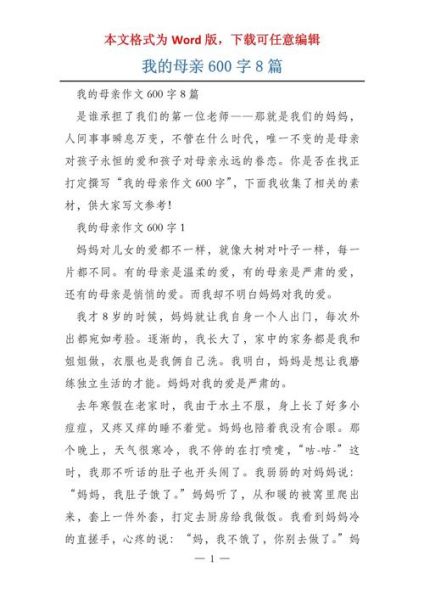 我是妈妈的什么作文怎么写_我是妈妈的什么作文600字范文-第3张图片-星辰妙记