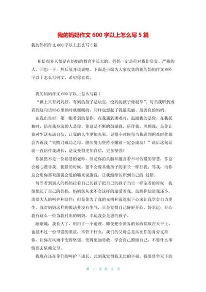 我是妈妈的什么作文怎么写_我是妈妈的什么作文600字范文-第2张图片-星辰妙记