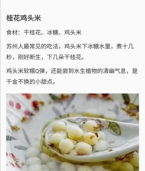 鸡头米孕妇能吃吗_孕妇吃鸡头米注意事项-第1张图片-星辰妙记