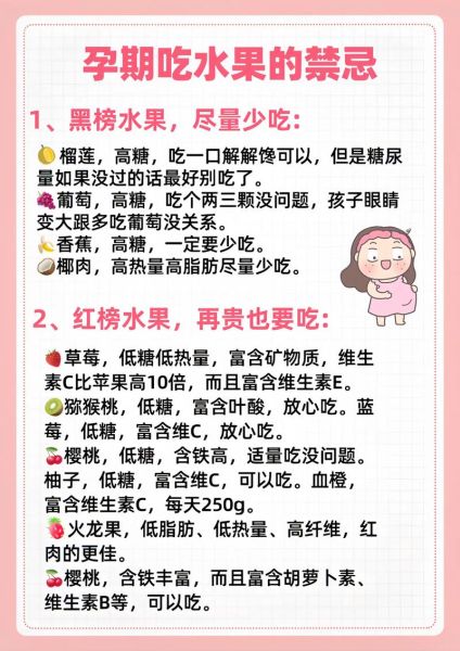 孕妇水果怎么吃_哪些水果不能吃-第1张图片-星辰妙记