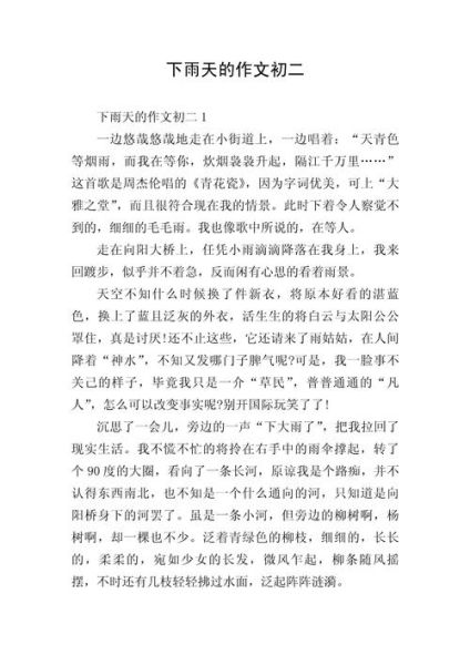 雨天作文怎么写_雨天作文写作技巧-第1张图片-星辰妙记