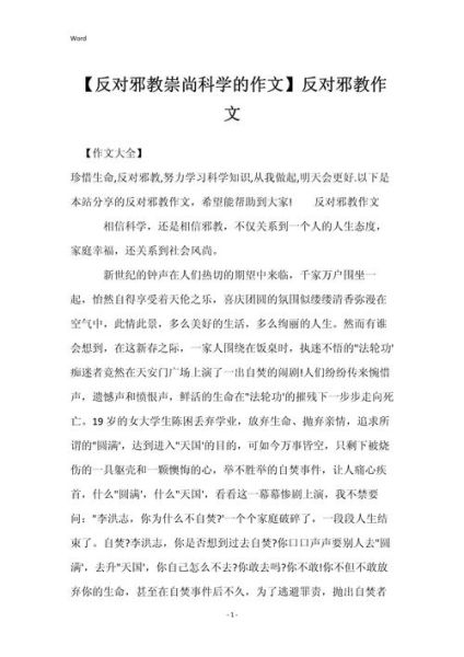 如何识别邪教_反邪教作文怎么写-第1张图片-星辰妙记