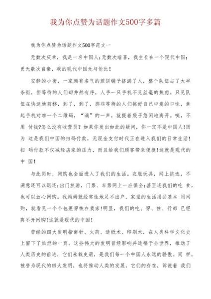 为你点赞作文500字怎么写_500字作文如何升华主题-第1张图片-星辰妙记