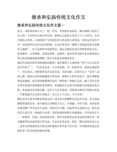 传统文化作文素材有哪些_如何运用传统文化写作-第2张图片-星辰妙记