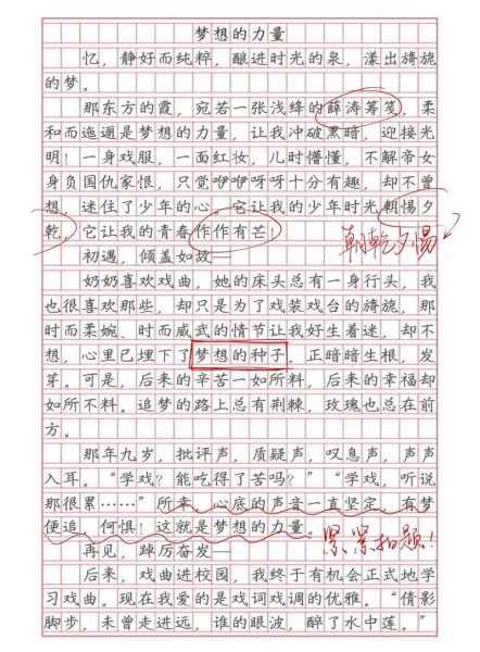 敢想敢做作文怎么写_敢想敢做作文素材有哪些-第2张图片-星辰妙记