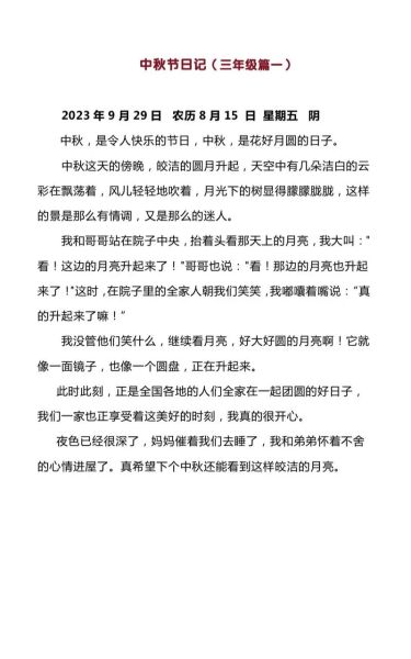 中秋节作文怎么写_中秋节作文好词好句-第1张图片-星辰妙记 中秋节作文怎么写_中秋节作文好词好句-第1张图片-星辰妙记