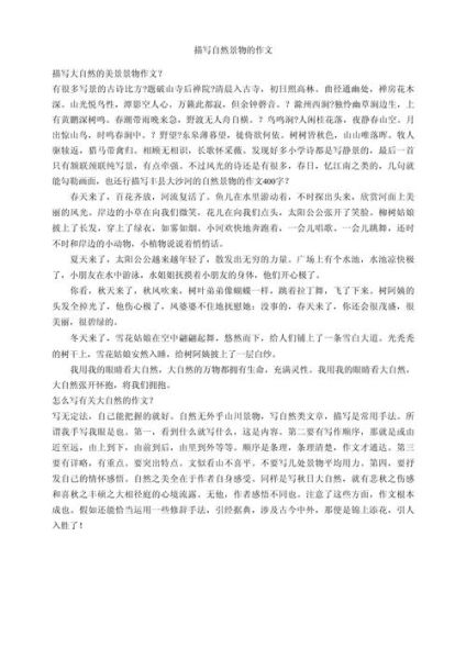 如何描写自然景观_自然景观作文怎么写-第2张图片-星辰妙记