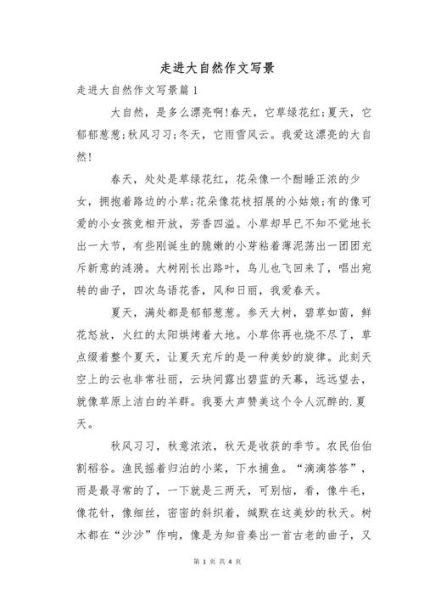 如何描写自然景观_自然景观作文怎么写-第1张图片-星辰妙记