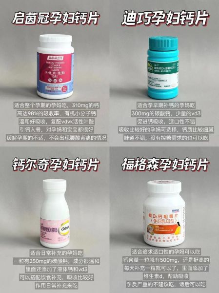 孕妇钙片什么时候吃最好_孕妇钙片吃到几个月停-第1张图片-星辰妙记