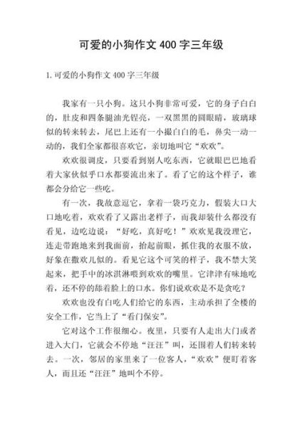 可爱的小狗作文怎么写_如何描写小狗的可爱之处-第3张图片-星辰妙记 可爱的小狗作文怎么写_如何描写小狗的可爱之处-第3张图片-星辰妙记