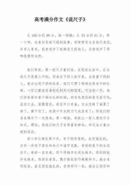 尺子作文怎么写_尺子作文写作技巧-第1张图片-星辰妙记