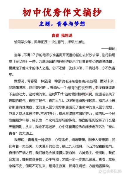 青春与梦想作文怎么写_如何写出高分立意-第1张图片-星辰妙记 青春与梦想作文怎么写_如何写出高分立意-第1张图片-星辰妙记