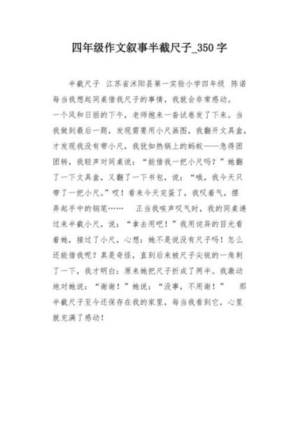 尺子作文怎么写_尺子作文写作技巧-第2张图片-星辰妙记