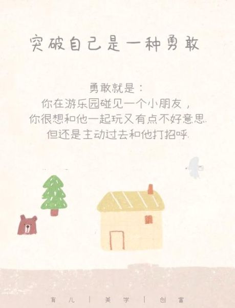 什么是勇敢_如何培养勇敢品质-第3张图片-星辰妙记