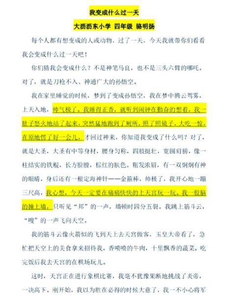 假如我变成了什么_作文怎么写-第1张图片-星辰妙记 假如我变成了什么_作文怎么写-第1张图片-星辰妙记