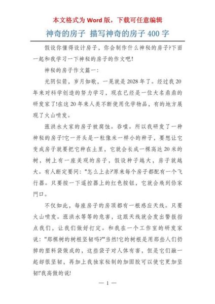 如何写好关于房子的作文_关于房子的作文怎么写-第2张图片-星辰妙记