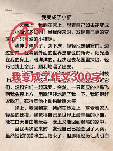 假如我变成了什么_作文怎么写-第2张图片-星辰妙记 假如我变成了什么_作文怎么写-第2张图片-星辰妙记
