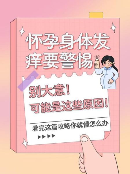 孕妇身上痒是怎么回事_孕妇皮肤瘙痒怎么缓解-第2张图片-星辰妙记 孕妇身上痒是怎么回事_孕妇皮肤瘙痒怎么缓解-第2张图片-星辰妙记