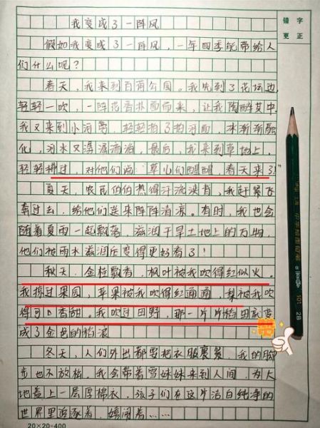 假如我变成了什么_作文怎么写-第3张图片-星辰妙记 假如我变成了什么_作文怎么写-第3张图片-星辰妙记