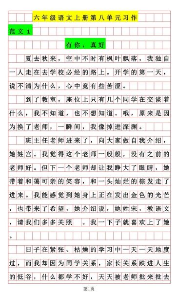 六年级上册第八单元作文怎么写_如何写一次艺术活动-第2张图片-星辰妙记