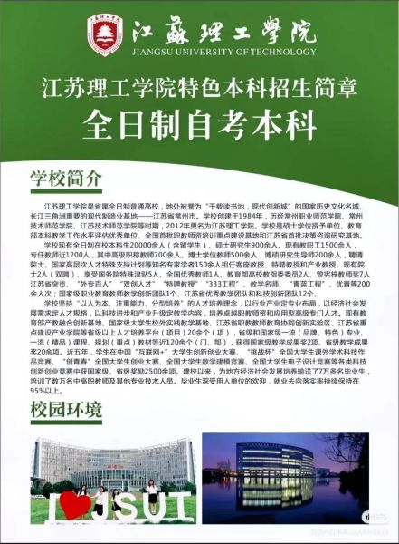 江苏理工大学怎么样_江苏理工大学专业排名-第3张图片-星辰妙记