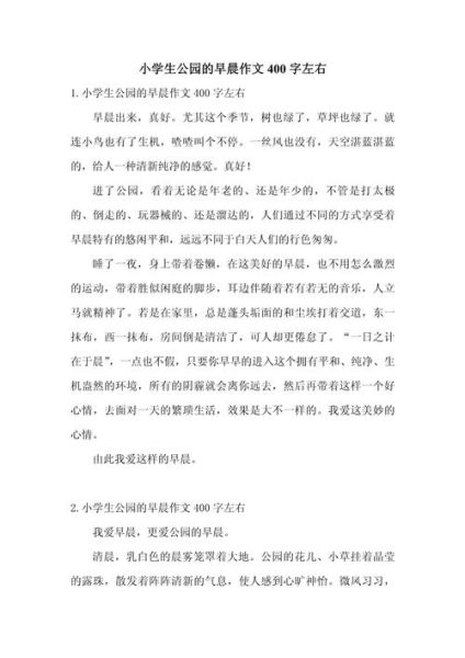 小学生作文400字怎么写_如何写出一篇生动的小学生作文-第2张图片-星辰妙记