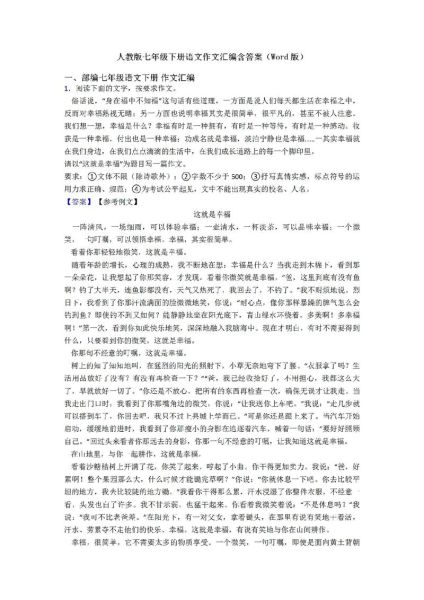 七年级作文怎么写_如何提高语文作文-第1张图片-星辰妙记