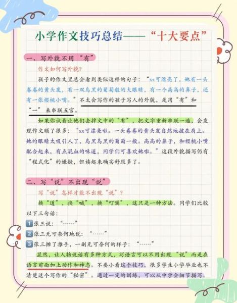 小学生同步作文怎么写_如何提高作文水平-第1张图片-星辰妙记