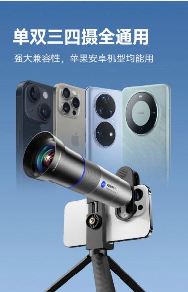 手机外接镜头怎么选_手机相机镜头有必要买吗-第1张图片-星辰妙记