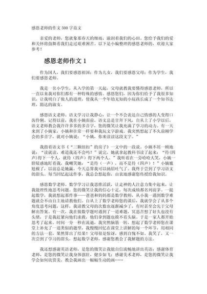 感恩作文500字怎么写_感恩作文500字范文-第3张图片-星辰妙记