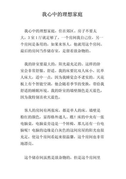 我的理想家庭怎么写_理想家庭作文开头怎么写-第1张图片-星辰妙记