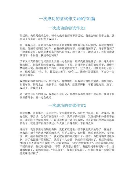 如何写一篇成功的作文_成功的作文400字怎么写-第2张图片-星辰妙记