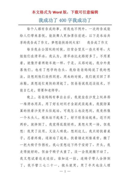 如何写一篇成功的作文_成功的作文400字怎么写-第3张图片-星辰妙记