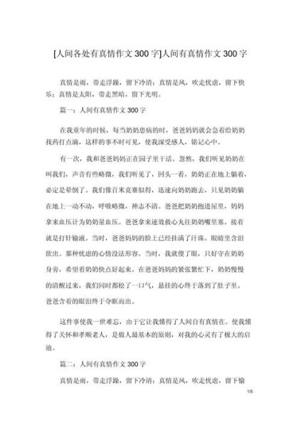 人间情感作文怎么写_如何写出真情实感-第2张图片-星辰妙记