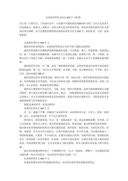 未来作文怎么写_未来世界会变成什么样-第3张图片-星辰妙记