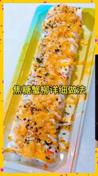 孕妇可以吃蟹柳寿司吗_蟹柳寿司安全吃法-第1张图片-星辰妙记