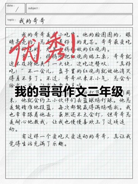 我的哥哥作文400字怎么写_哥哥作文400字优秀范文-第1张图片-星辰妙记