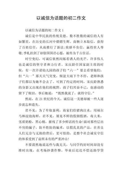 什么是诚信作文_诚信作文怎么写-第3张图片-星辰妙记 什么是诚信作文_诚信作文怎么写-第3张图片-星辰妙记