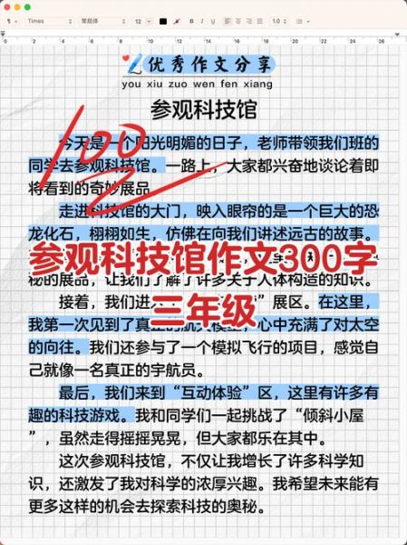 去科技馆作文怎么写_科技馆参观作文开头怎么写-第1张图片-星辰妙记